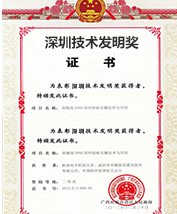 Shenzhen Technology Invention Award