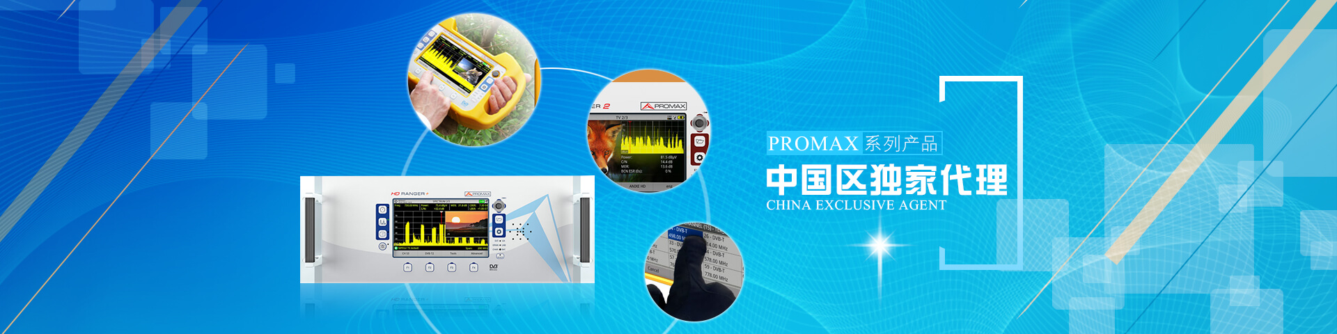PROMAX系列产品中国区独家代理