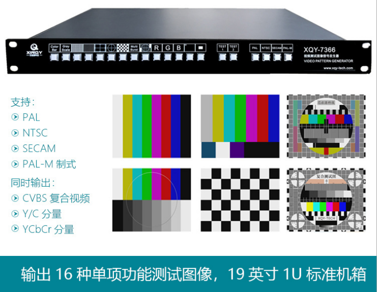 XQY-7366全制式视频图像信号发生器