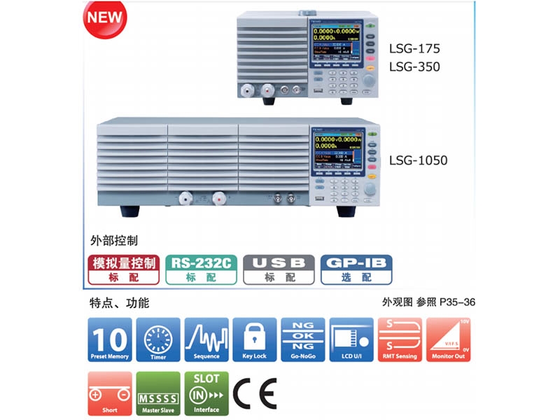 日本德士LSG系列电子负载